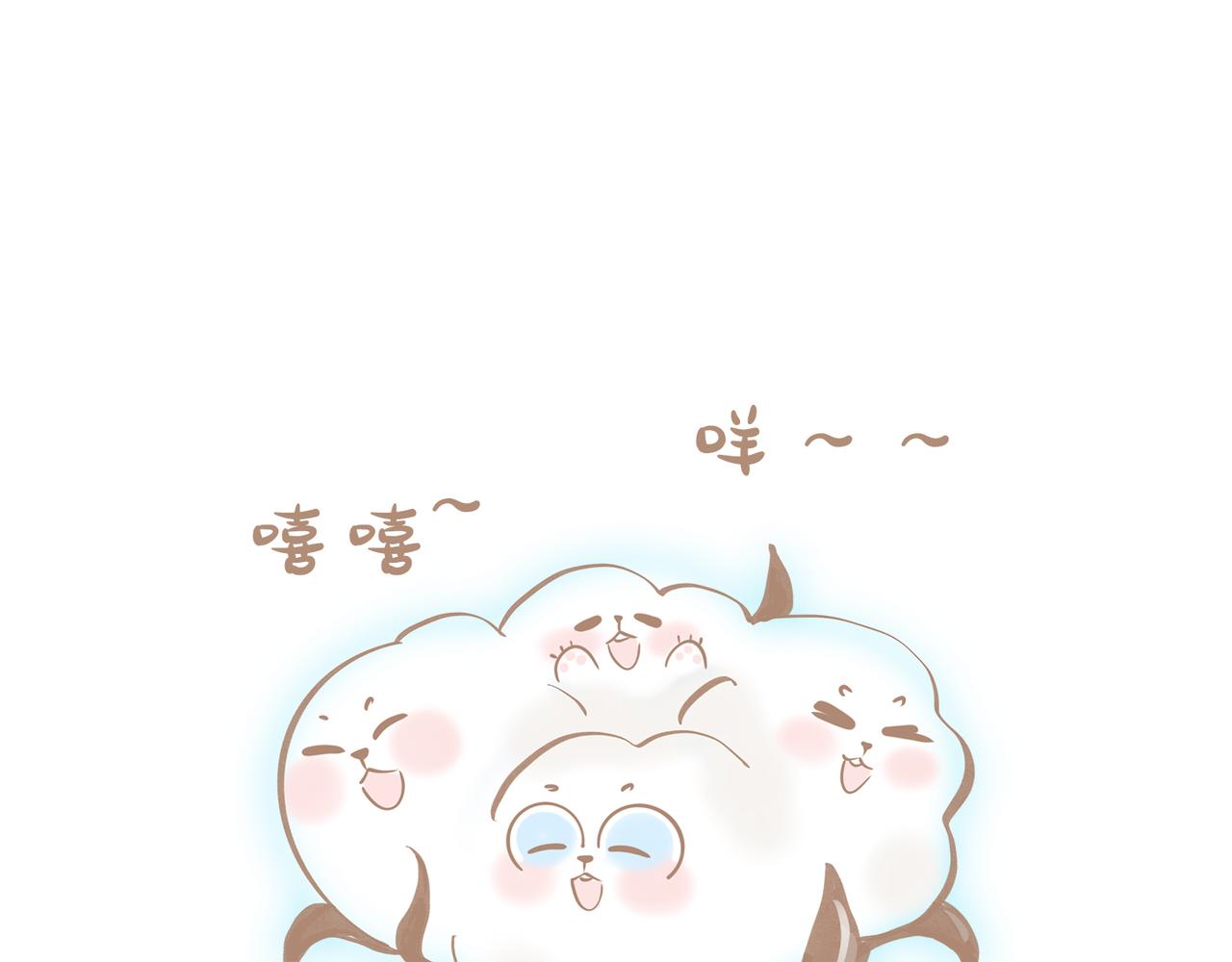 柔柔软软暖暖弹弹的新疆棉-第29话