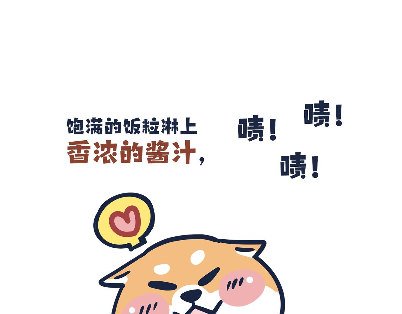 吃货的小烦恼-第3话