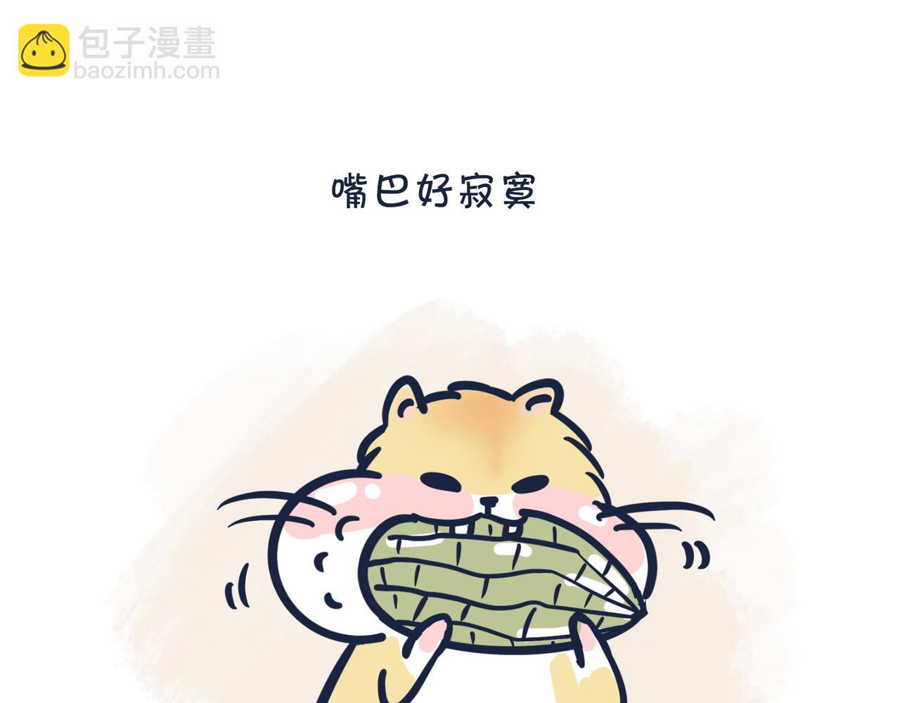 吃货的小烦恼-第3话