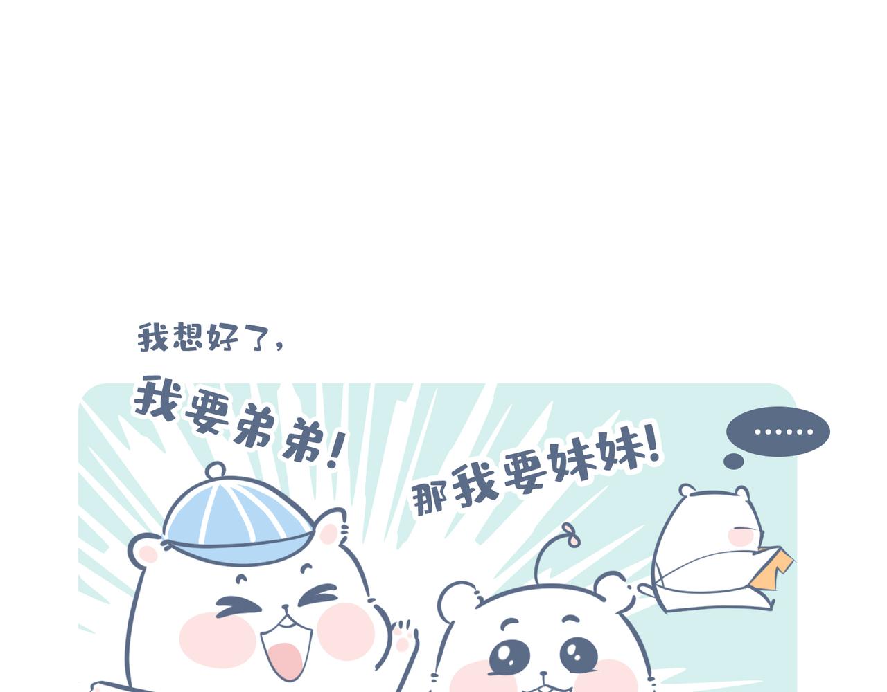 当六一儿童节礼物遇到三胎开放-第33话