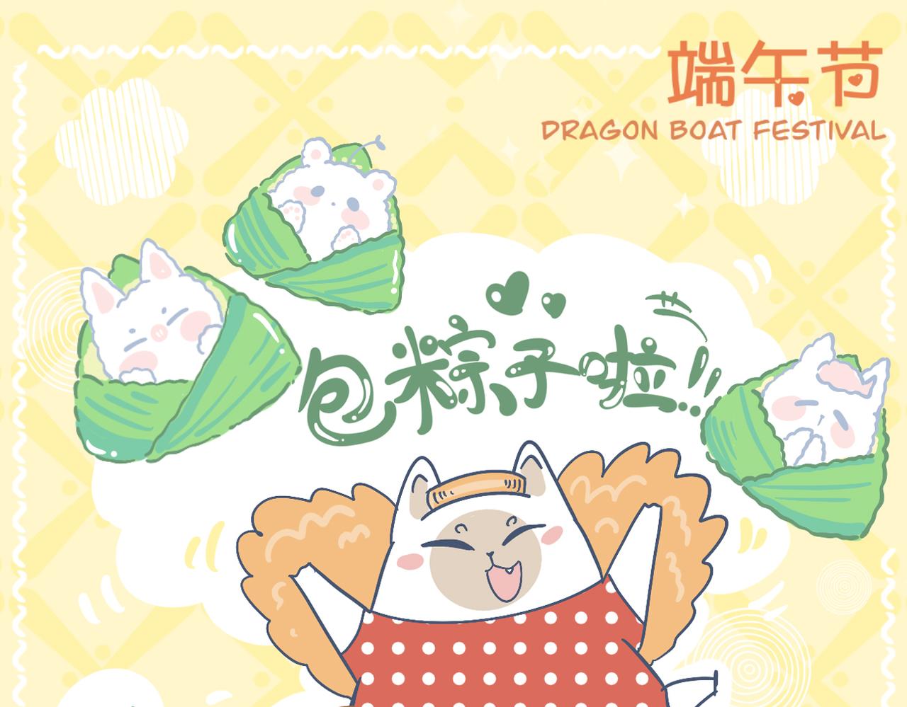 端午包粽子失败就做糯米饭-第35话