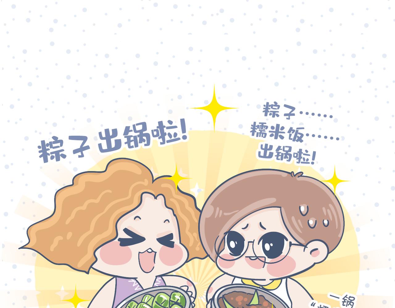 端午包粽子失败就做糯米饭-第35话