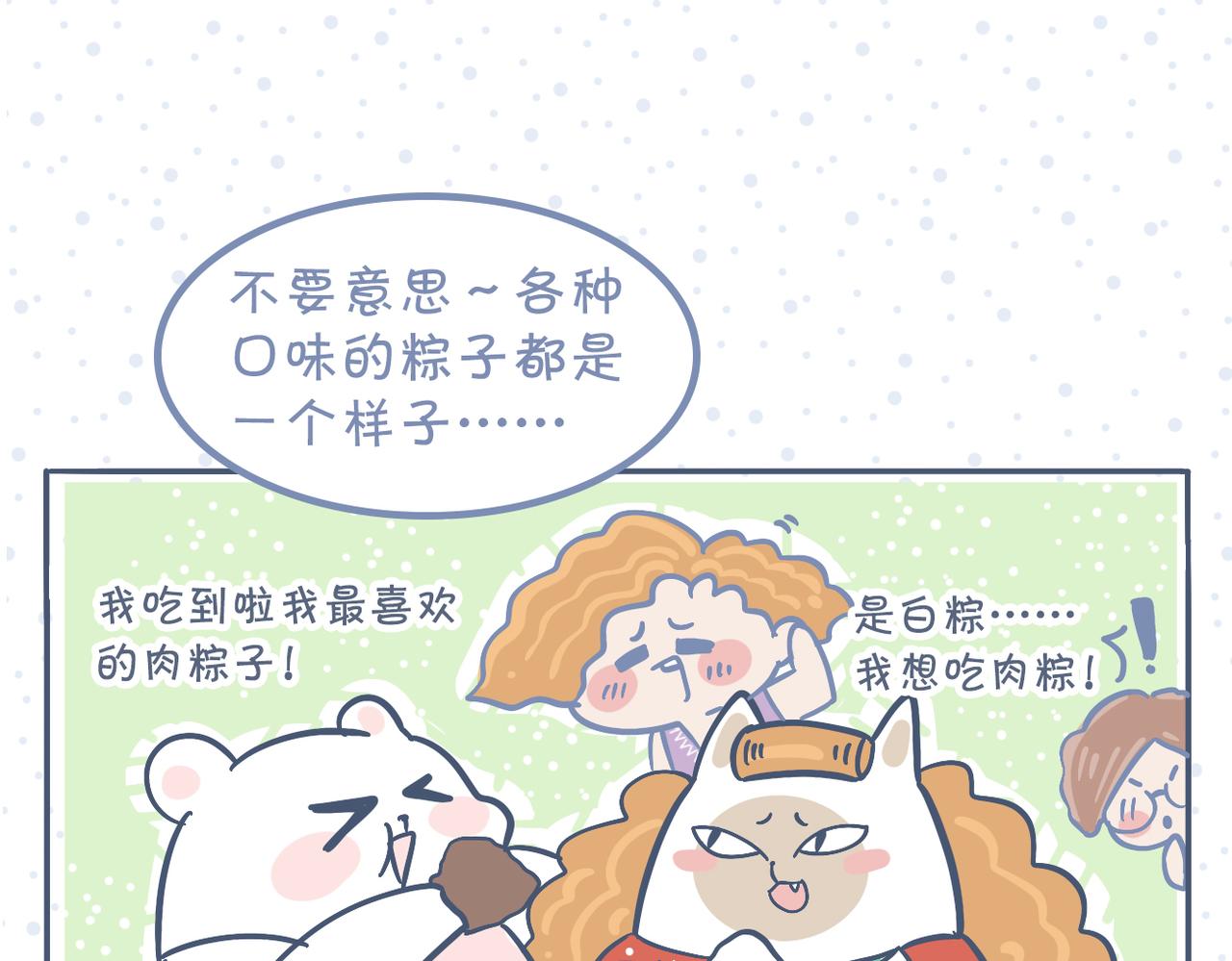 端午包粽子失败就做糯米饭-第35话