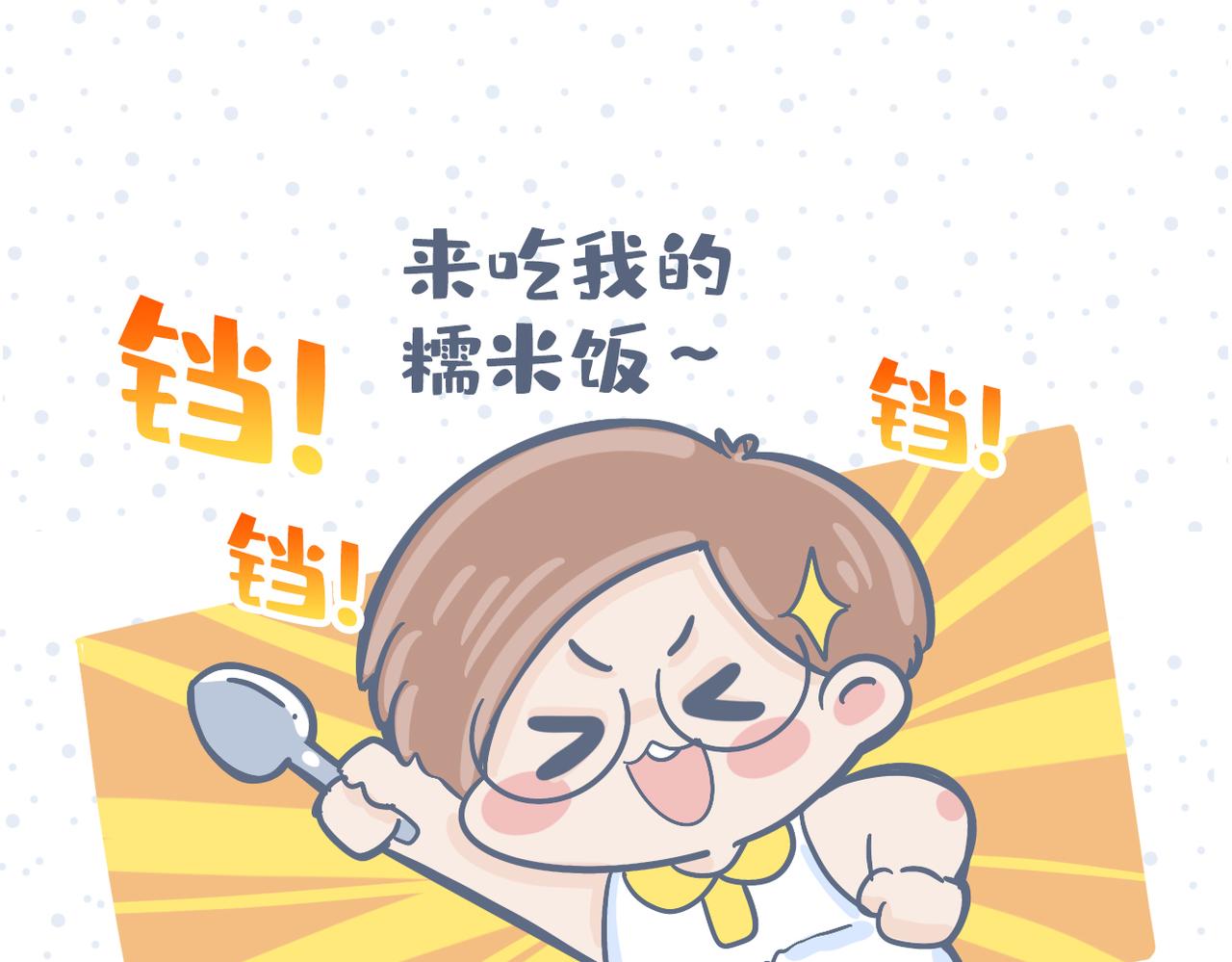 端午包粽子失败就做糯米饭-第35话