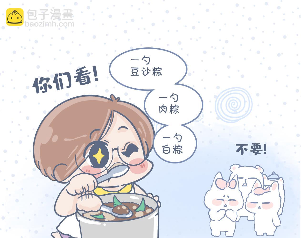 端午包粽子失败就做糯米饭-第35话