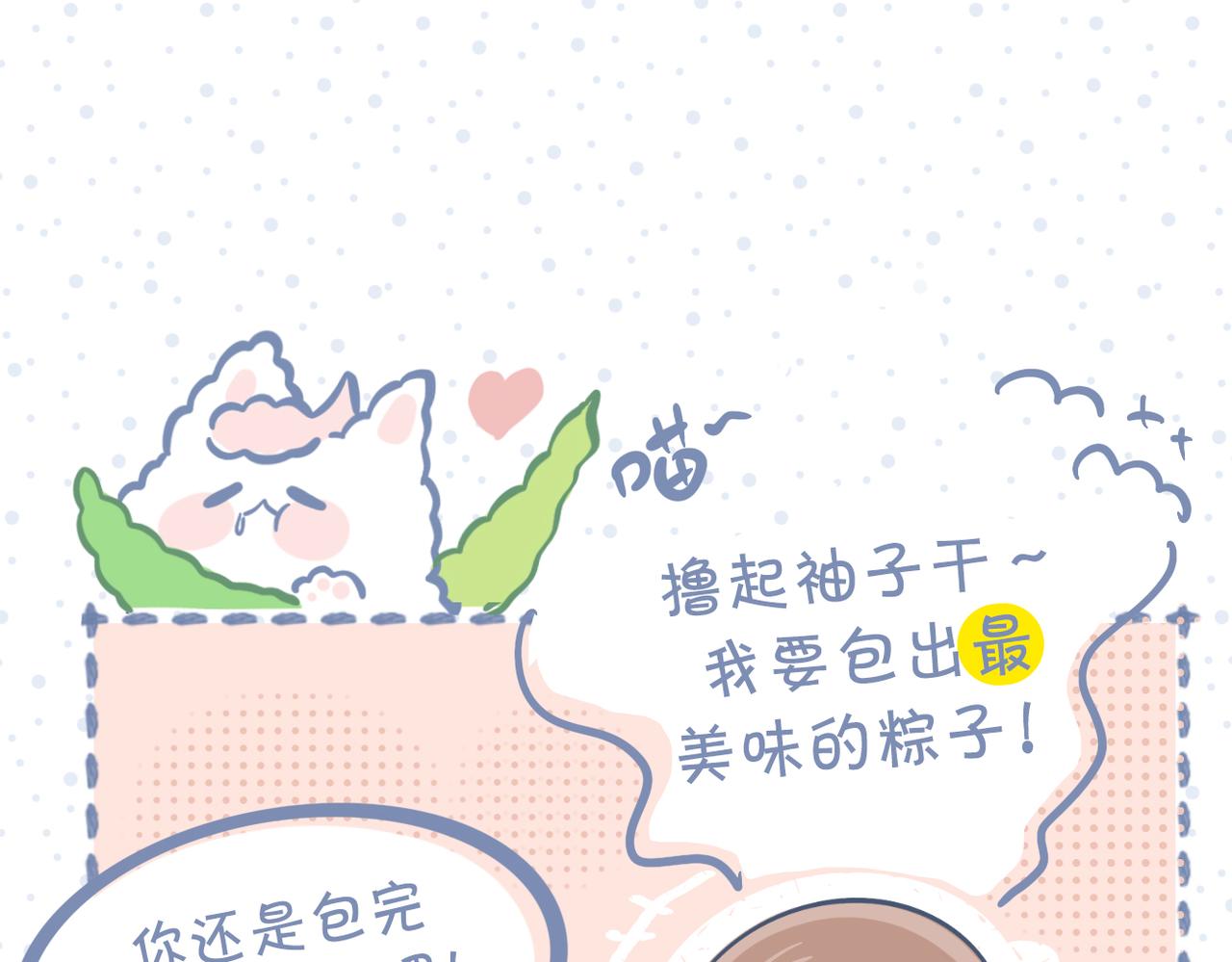 端午包粽子失败就做糯米饭-第35话