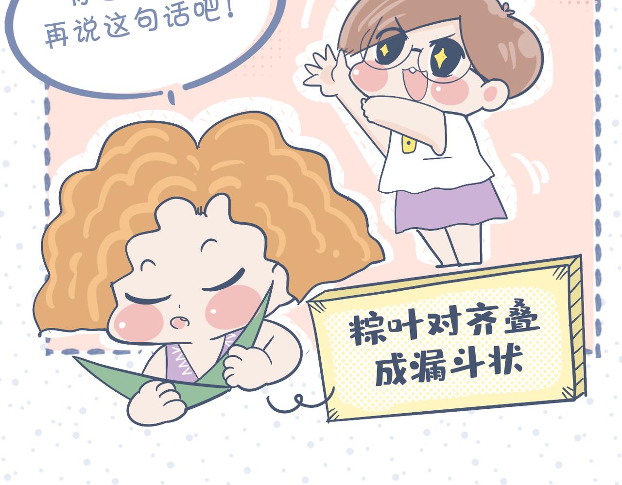 端午包粽子失败就做糯米饭-第35话