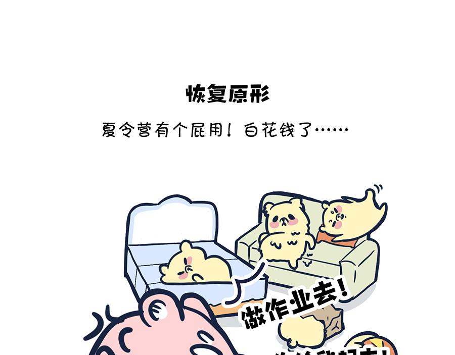 大夏天的糟心事儿（下）-第7话