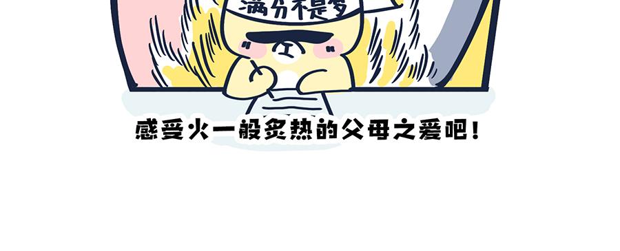 做爸妈不容易-第9话