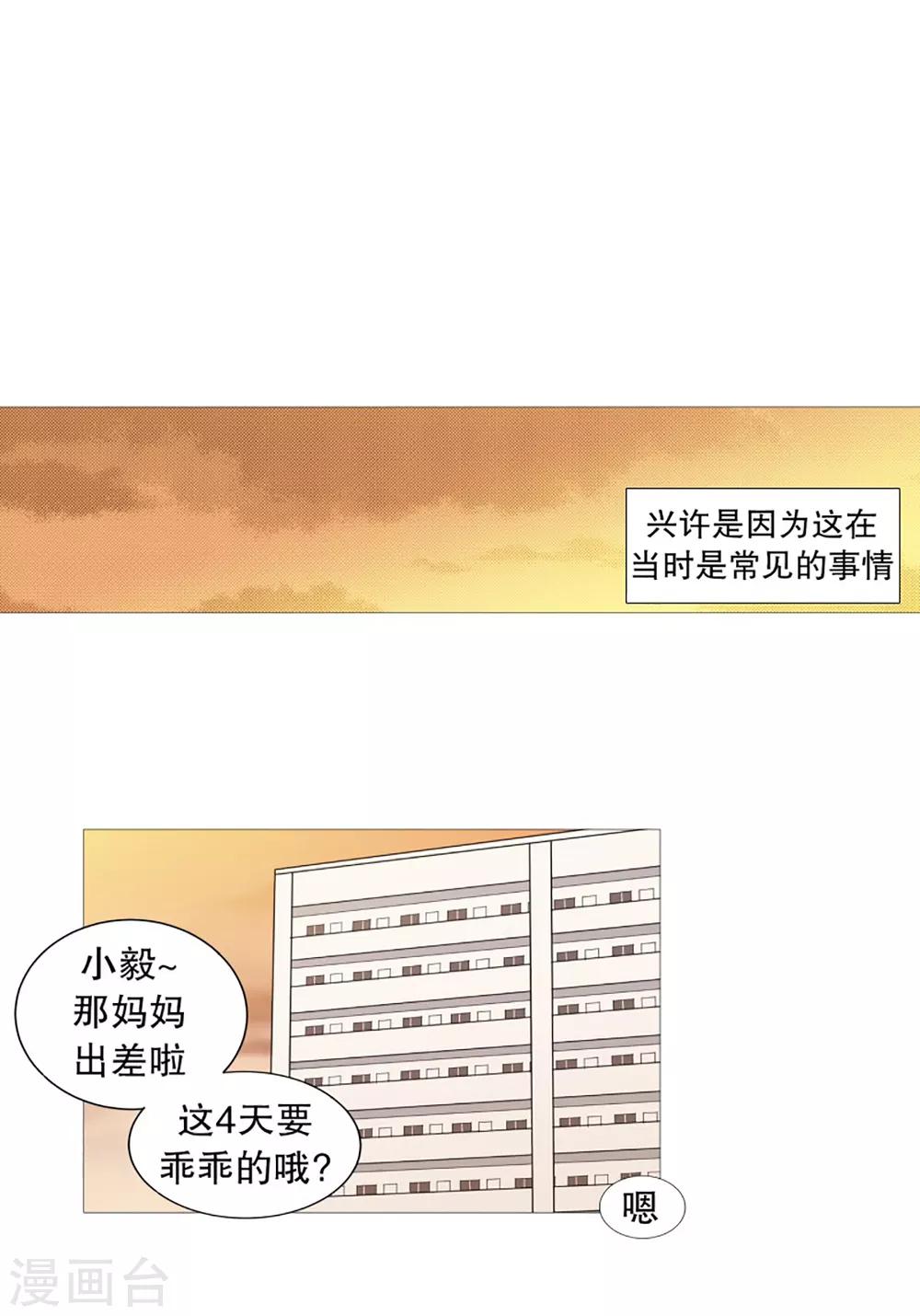 第49话 小毅的内心2-第49话