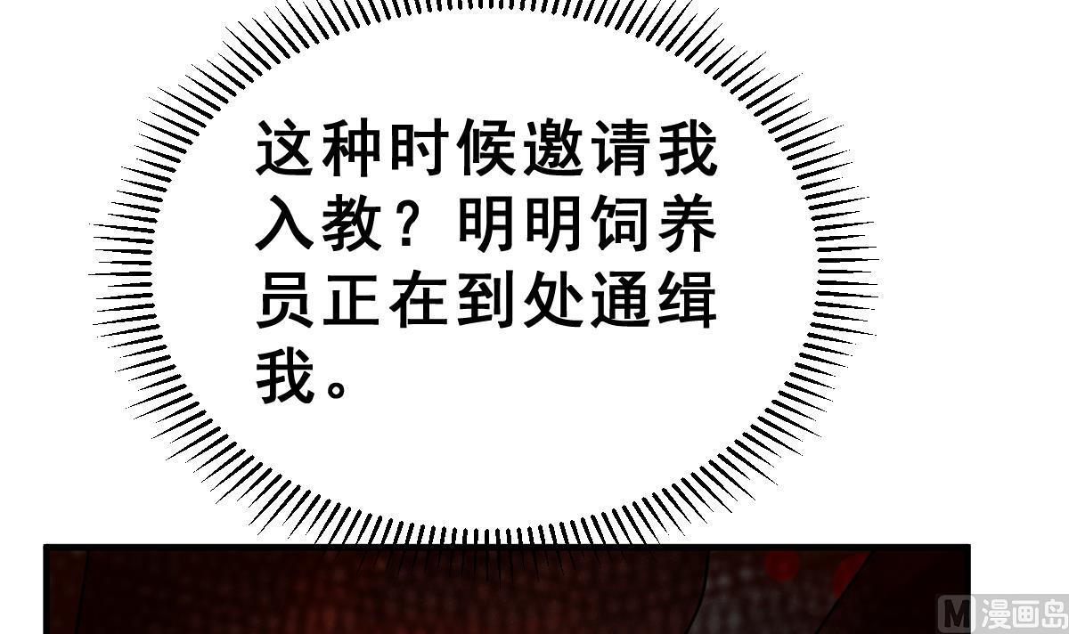 第36话 教主的计划(1/3)-第39话