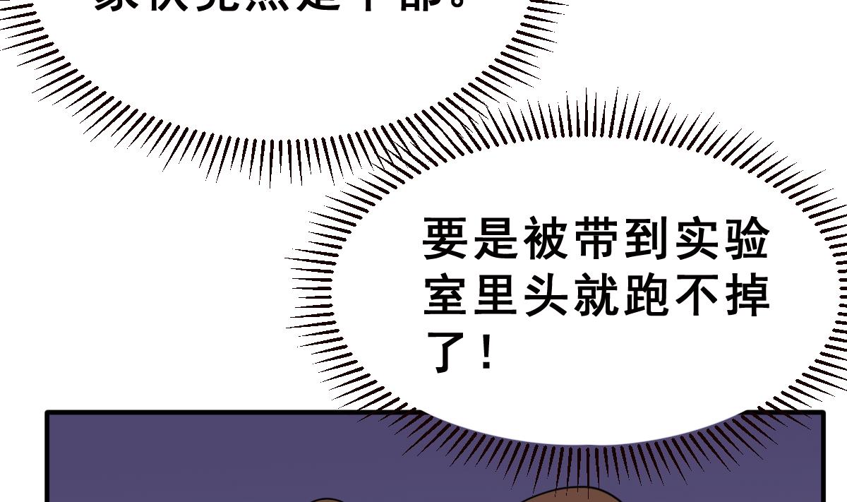第38话 听不到心声的男人(1/2)-第41话