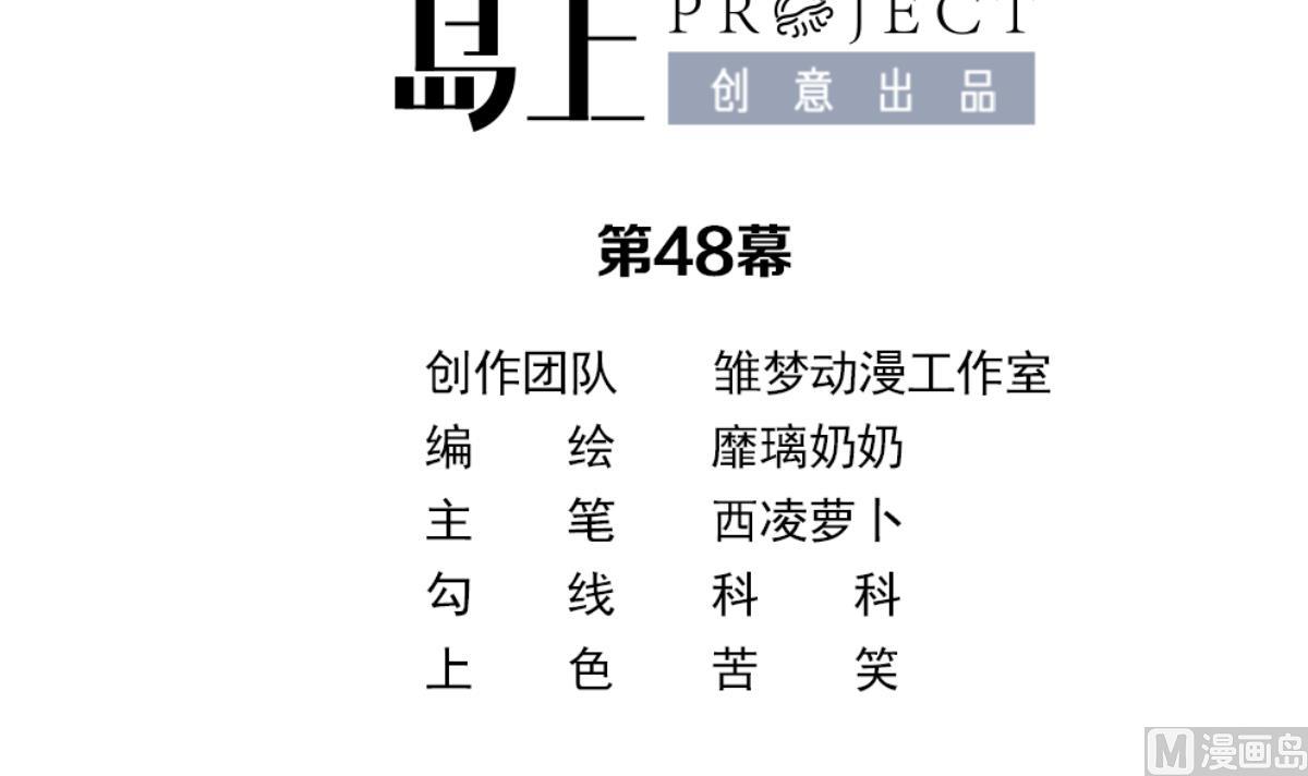第48话 道不同不相为谋(1/2)-第51话