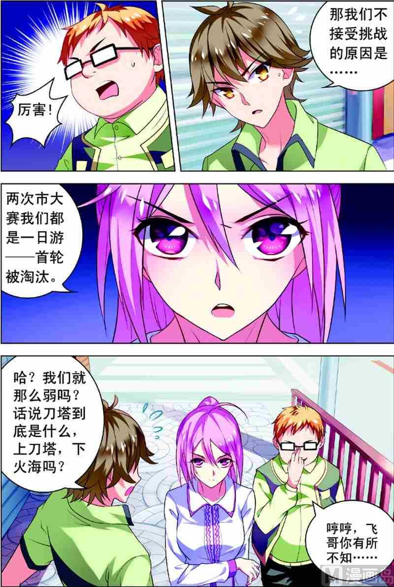 第一话 初来乍到 3-第3话