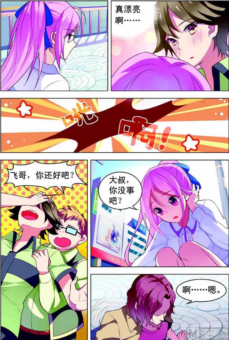 第一话 初来乍到 3-第3话