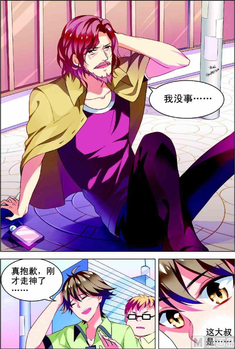 第一话 初来乍到 3-第3话