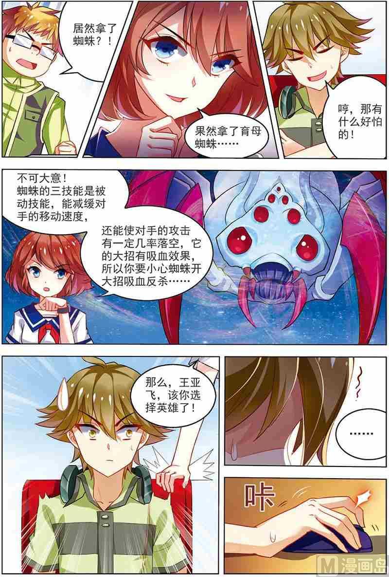 第十话 无可奈何 2-第29话