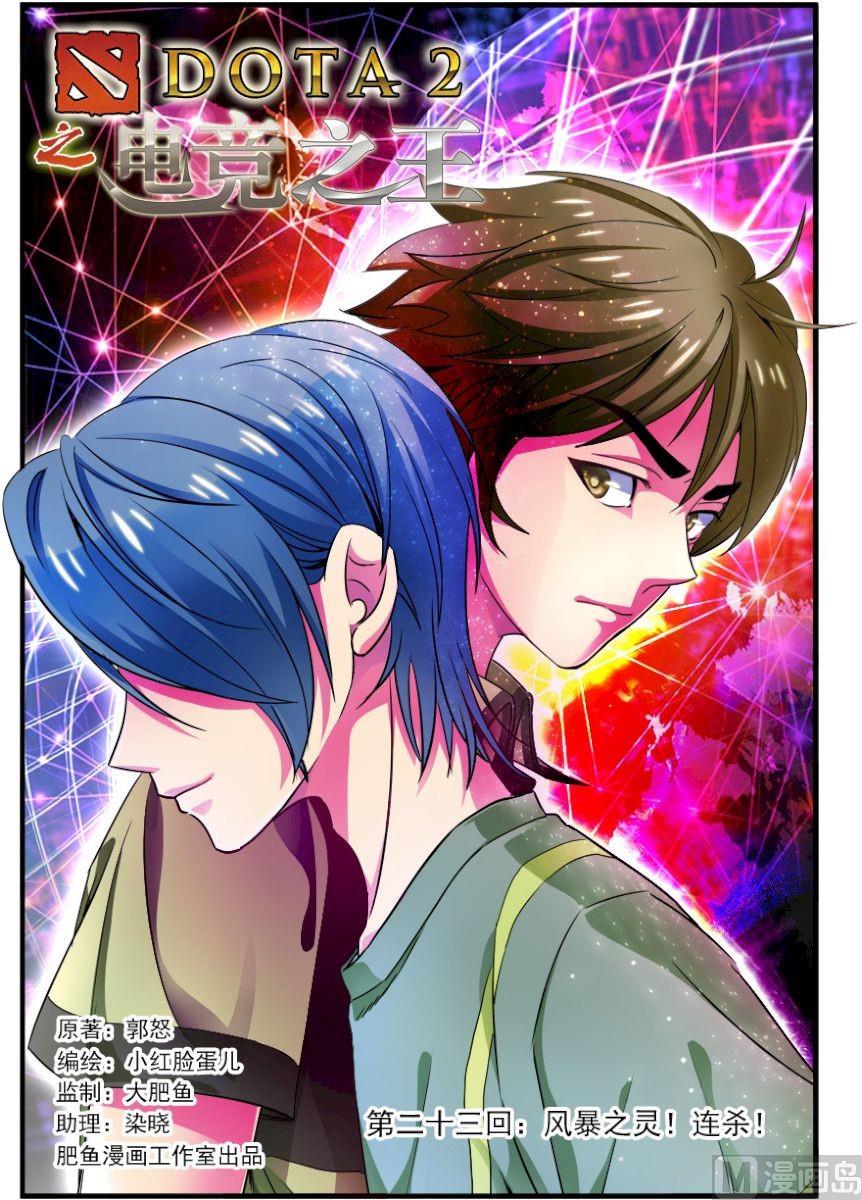 第二十三话：风暴之灵，连杀 1-第67话