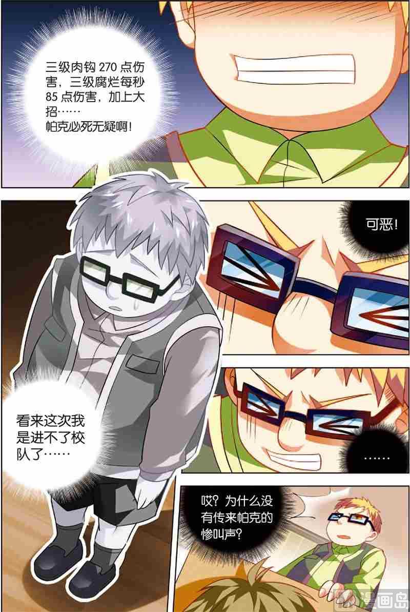 第三话 逆境成长 3-第9话