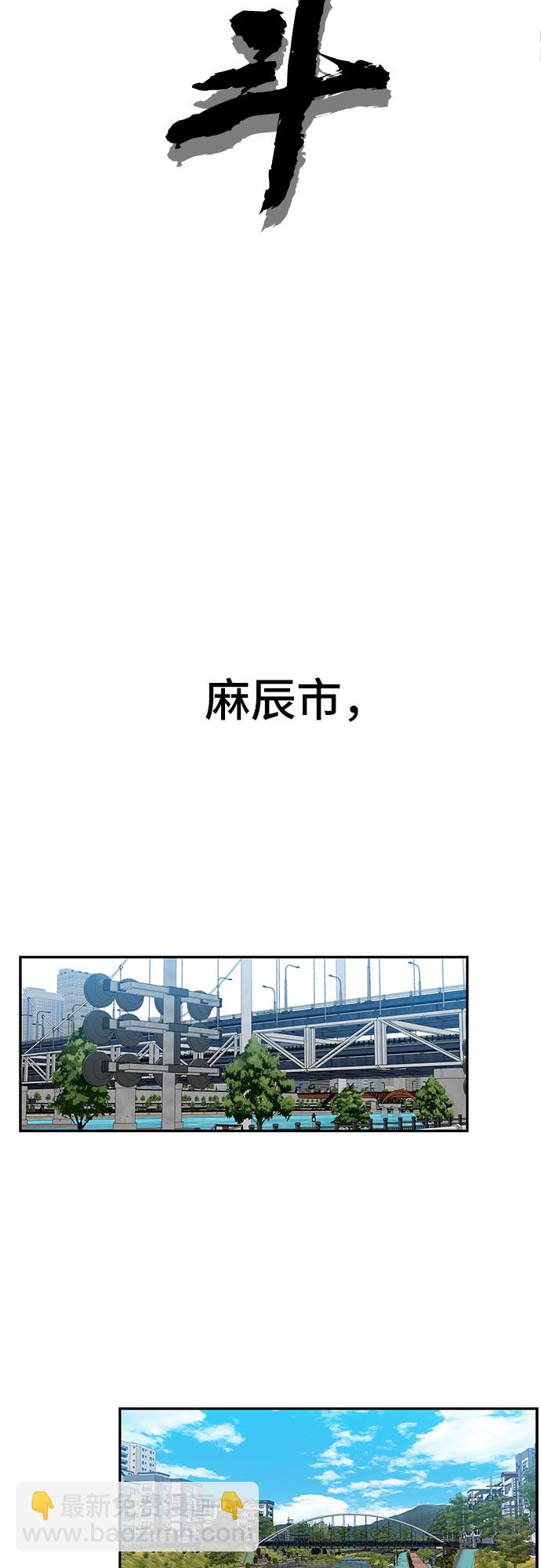 🍼斗 第1话 第19页