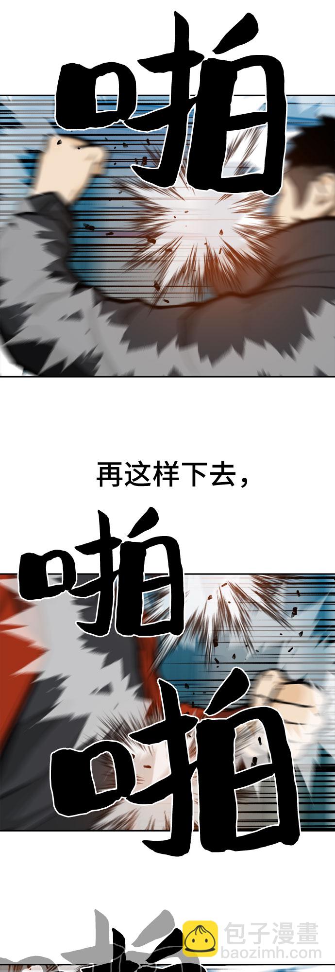 🍼斗 第11话 第28页