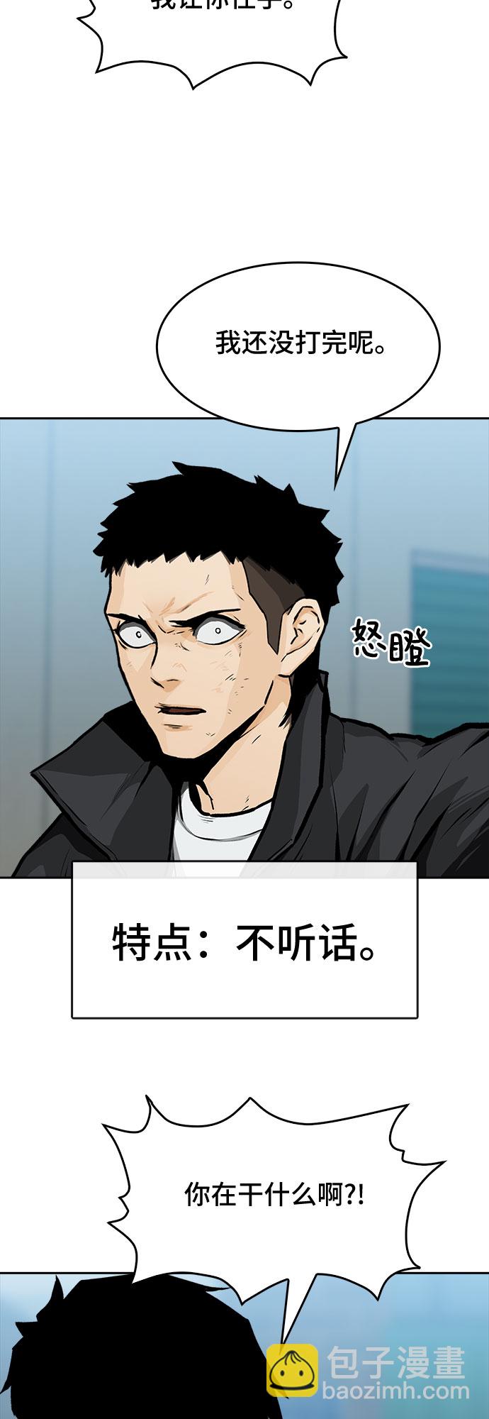 🍼斗 第11话 第8页