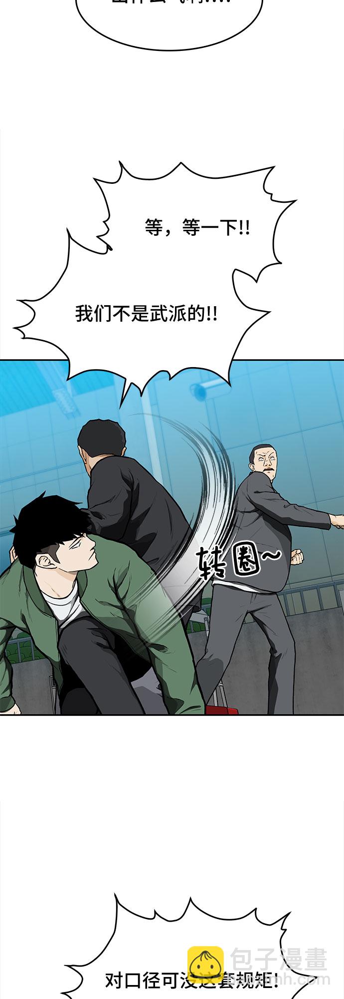 🍼斗 第13话 第18页