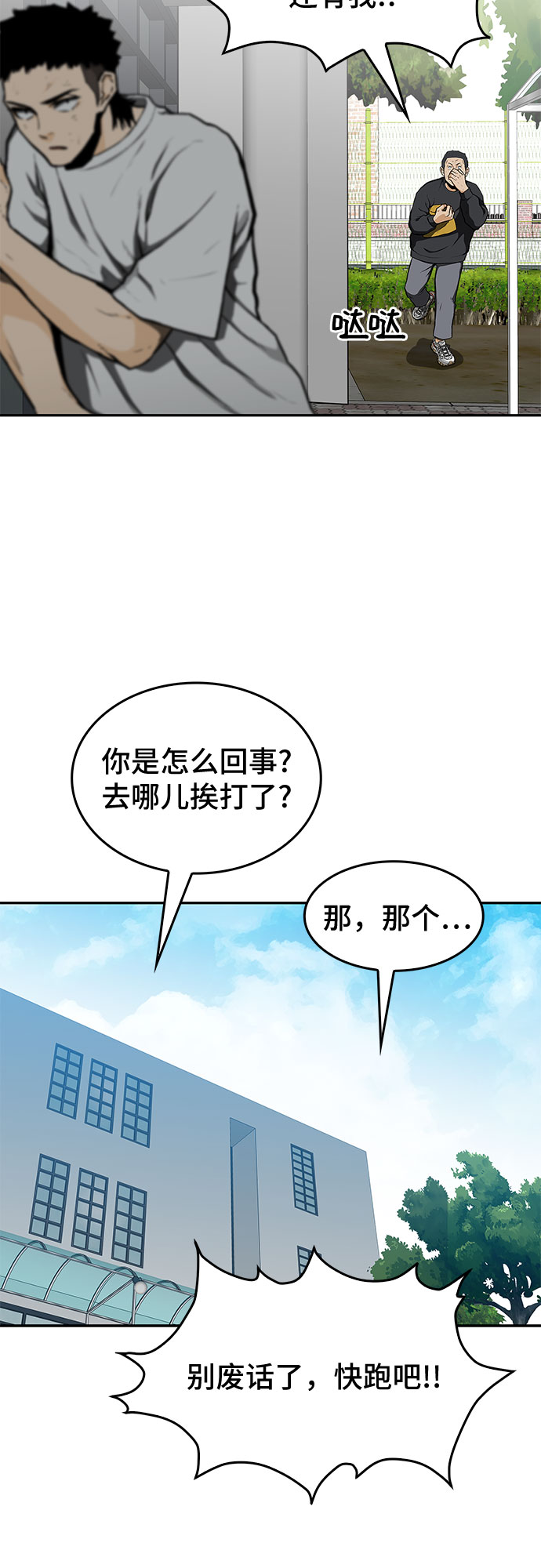 🍼斗 第15话 第10页