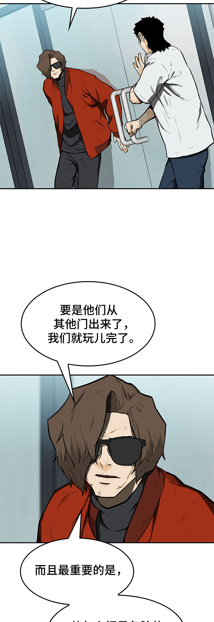 🍼斗 第15话 第2页