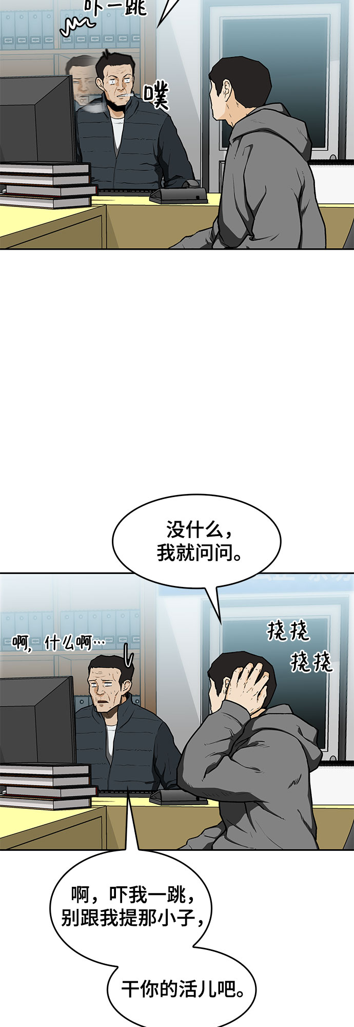 🍼斗 第15话 第23页