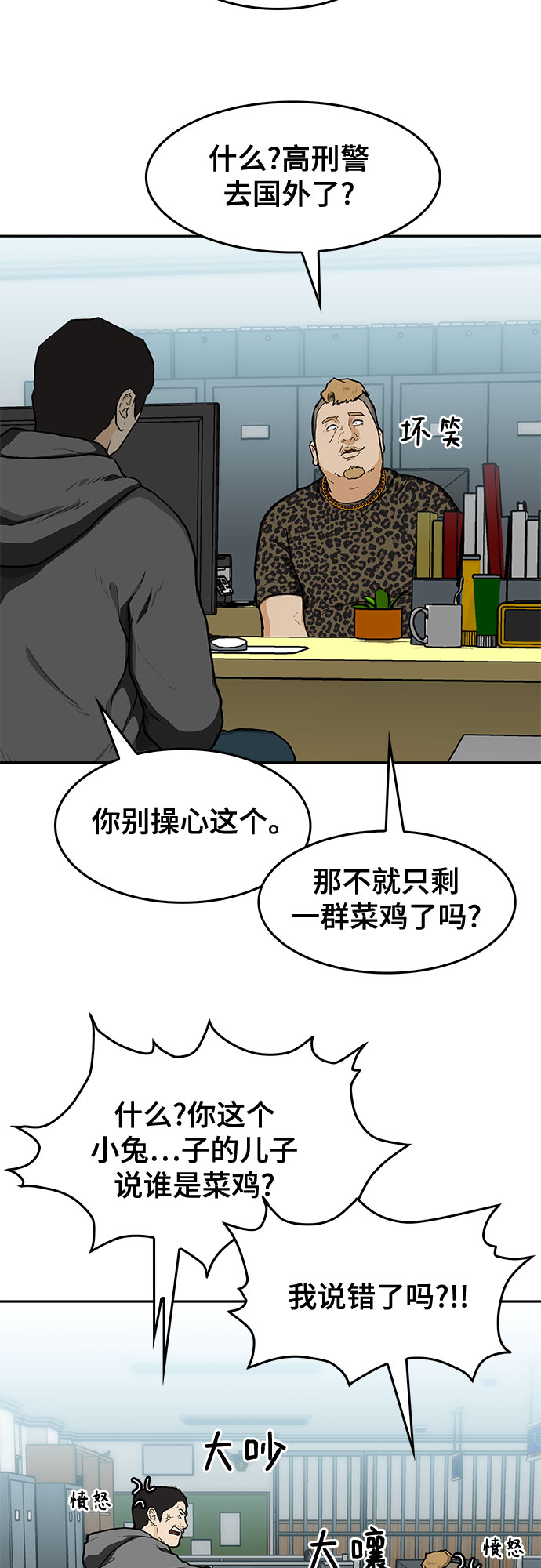 🍼斗 第15话 第24页