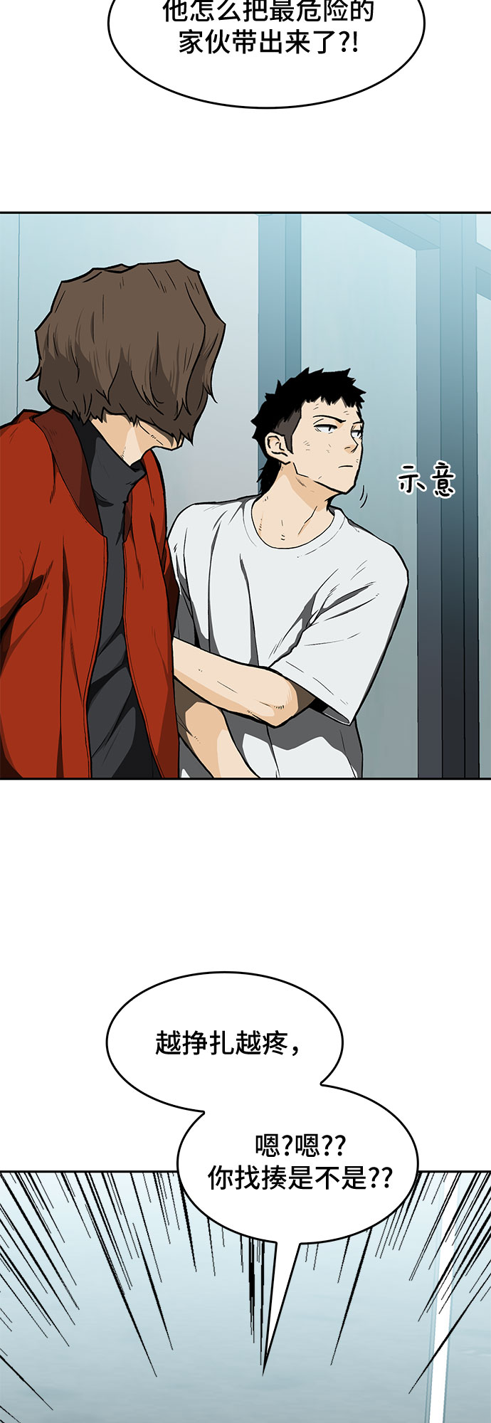 🍼斗 第15话 第3页