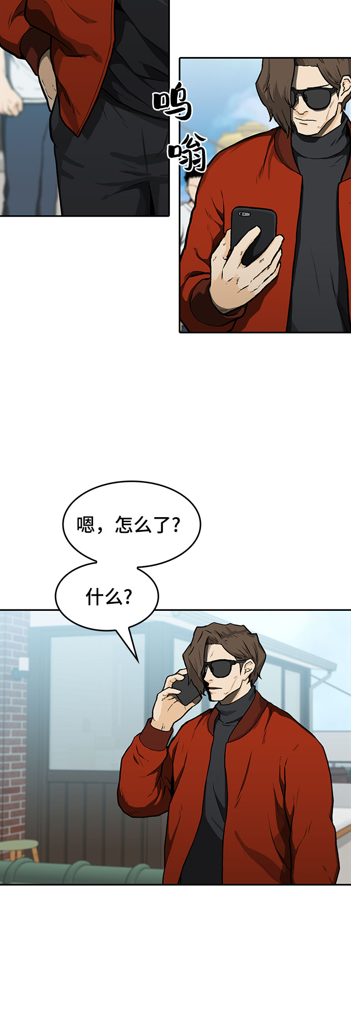 🍼斗 第15话 第43页