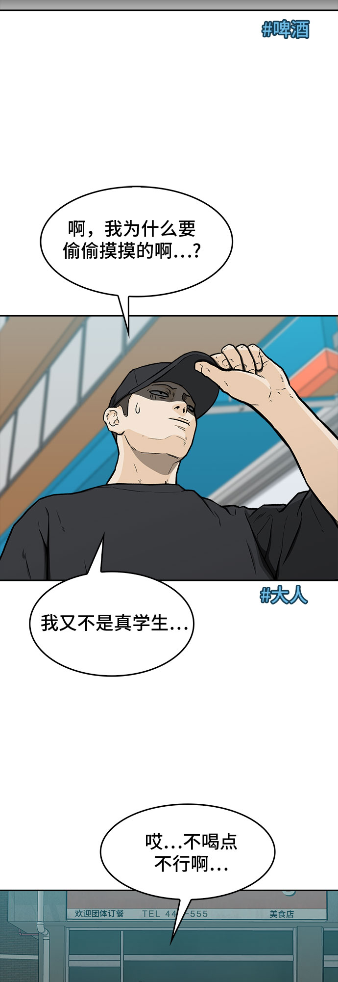 🍼斗 第15话 第48页