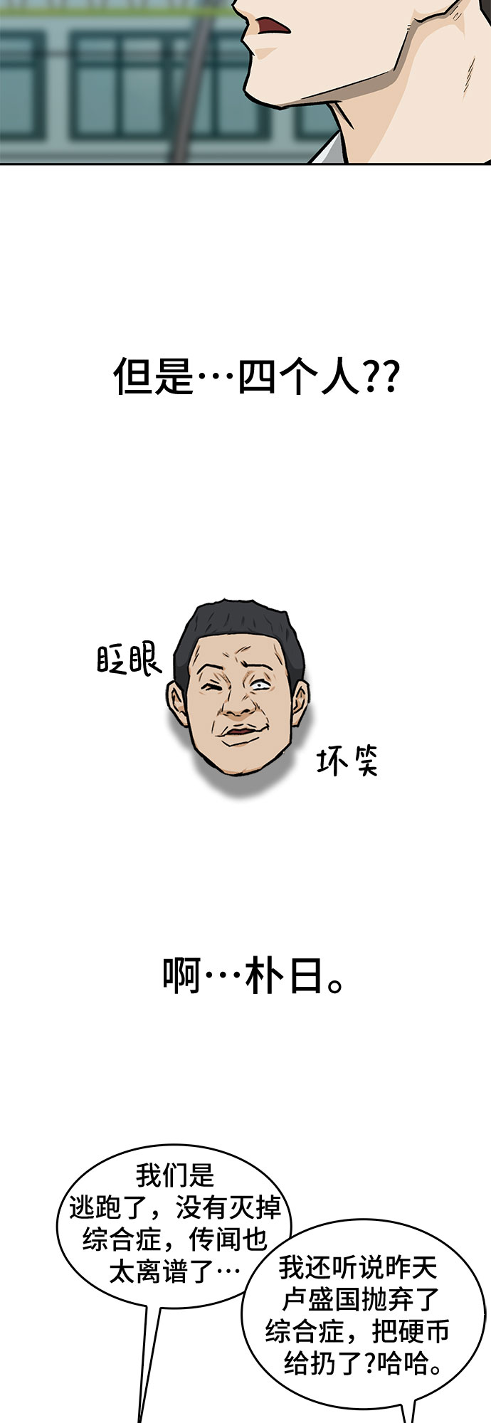🍼斗 第17话 第33页
