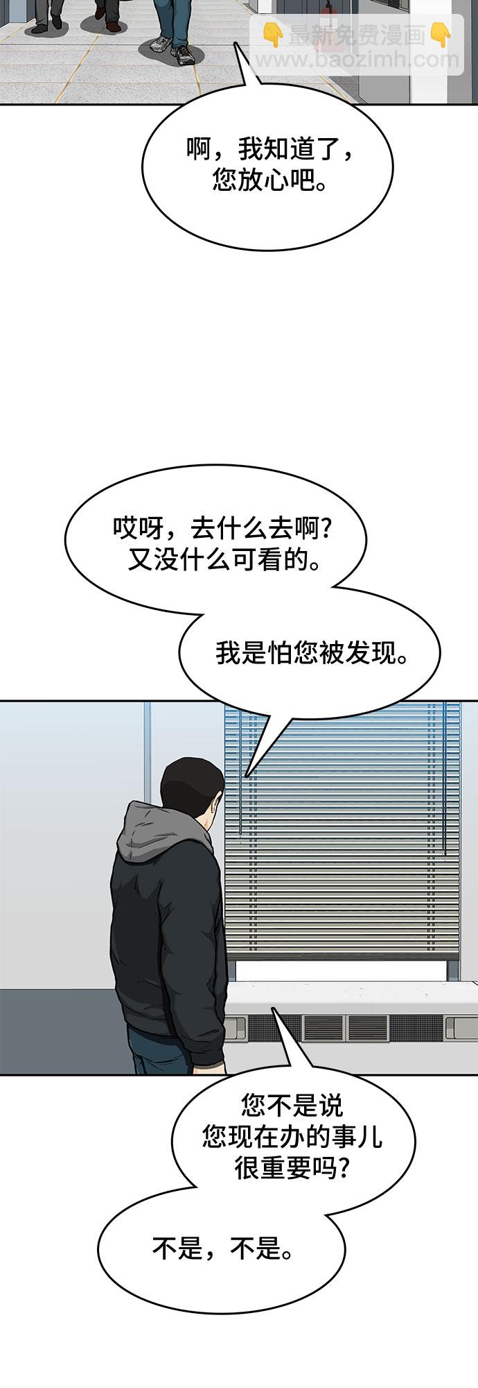🍼斗 第17话 第43页
