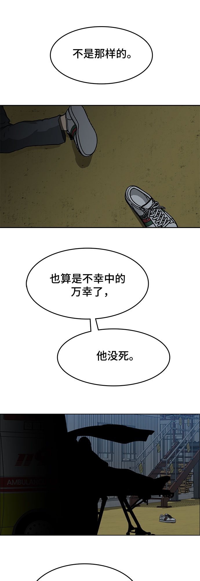 🍼斗 第17话 第44页