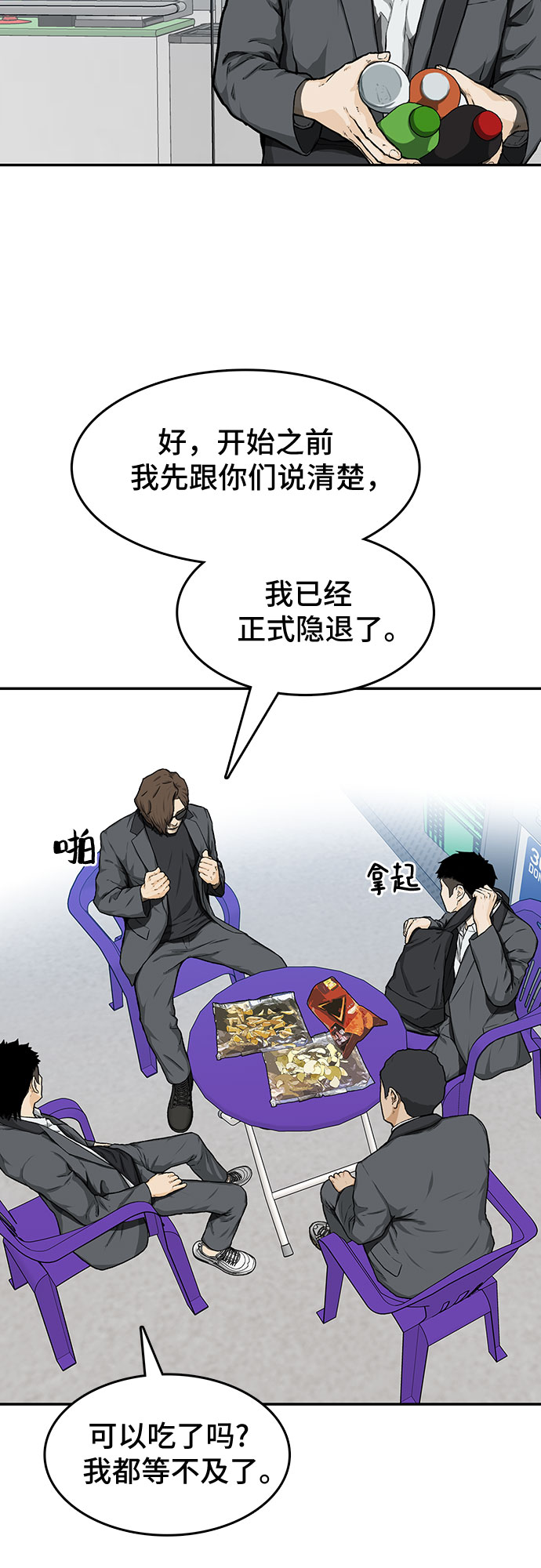 🍼斗 第19话 第24页
