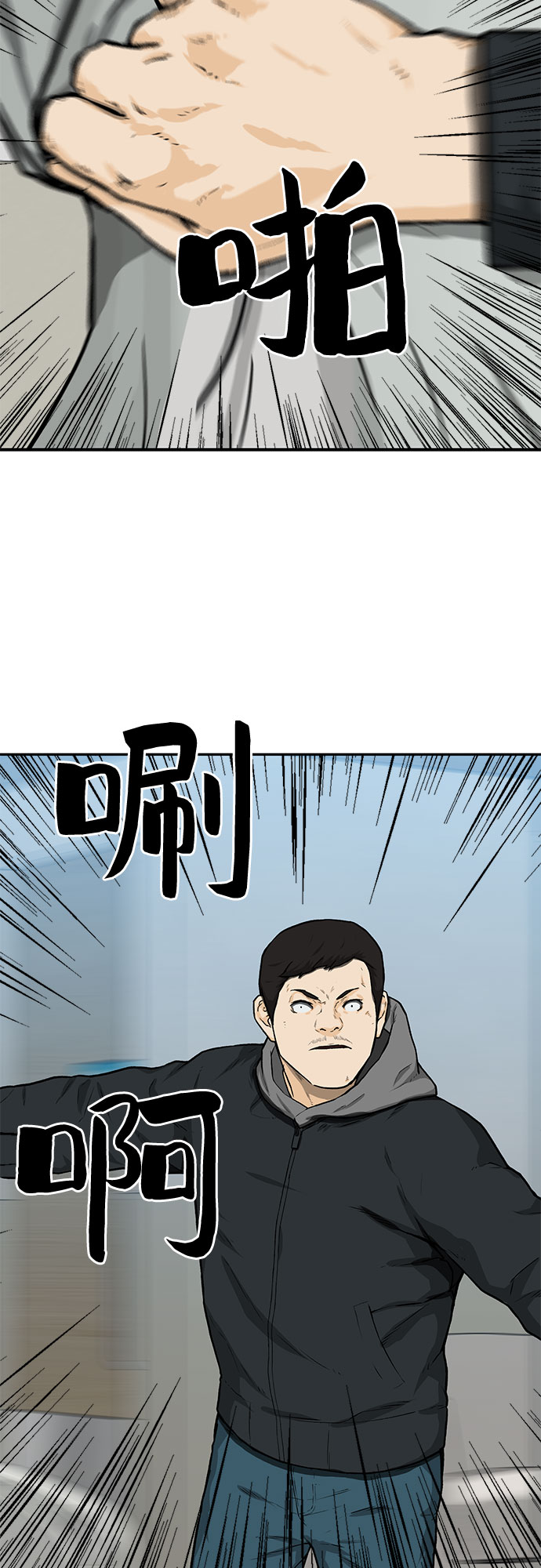 🍼斗 第19话 第3页