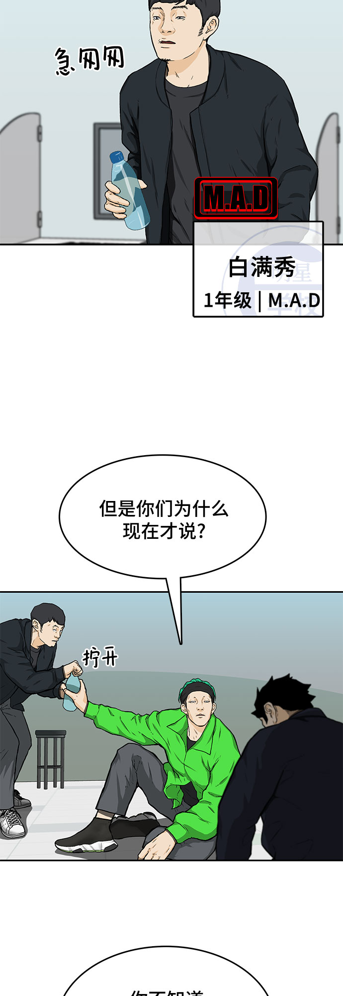 🍼斗 第19话 第44页