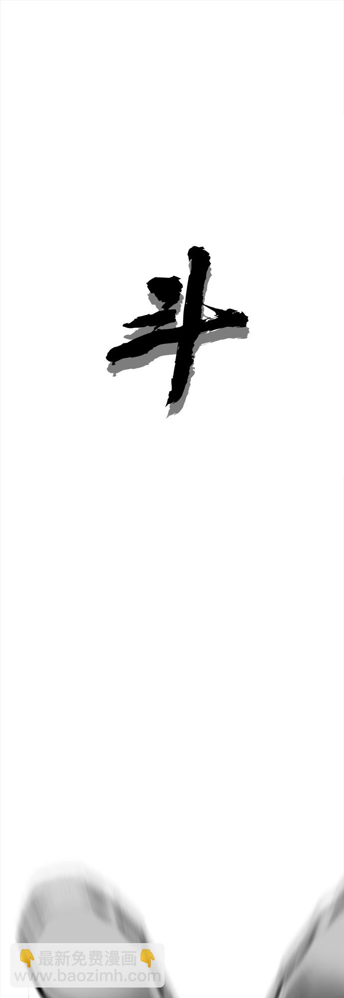 🍼斗 第3话 第19页