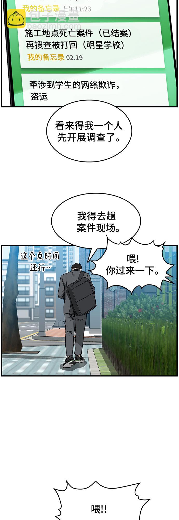 🍼斗 第3话 第36页