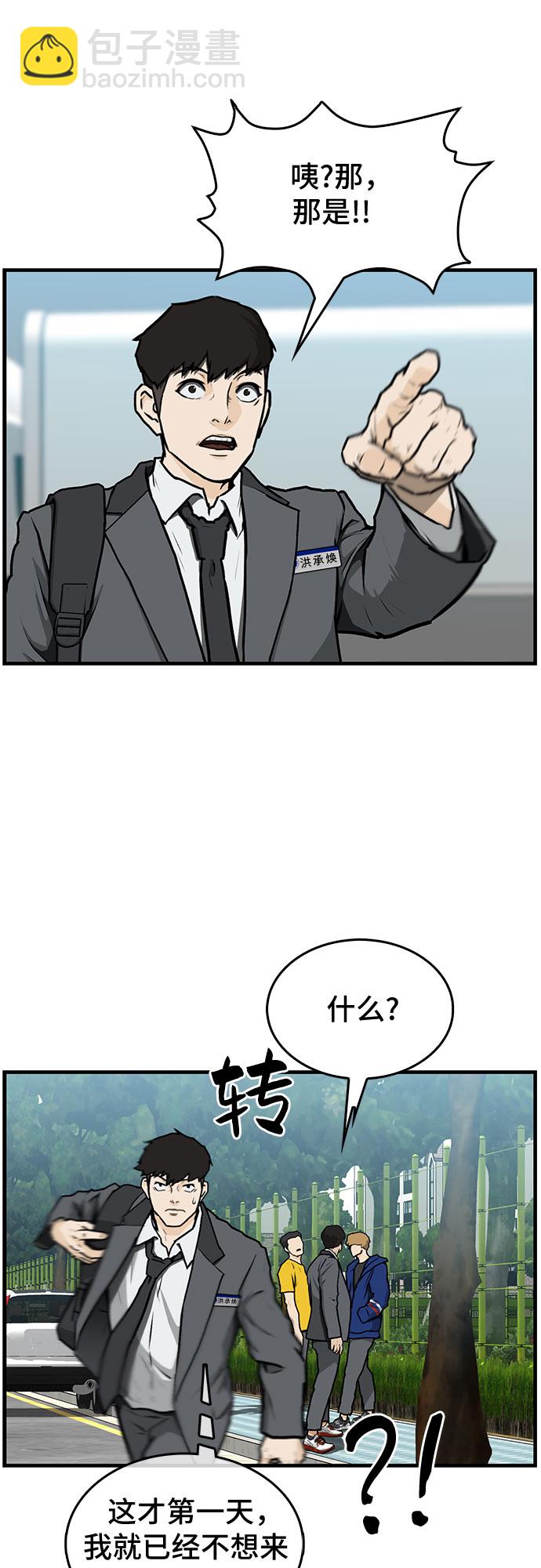🍼斗 第3话 第39页