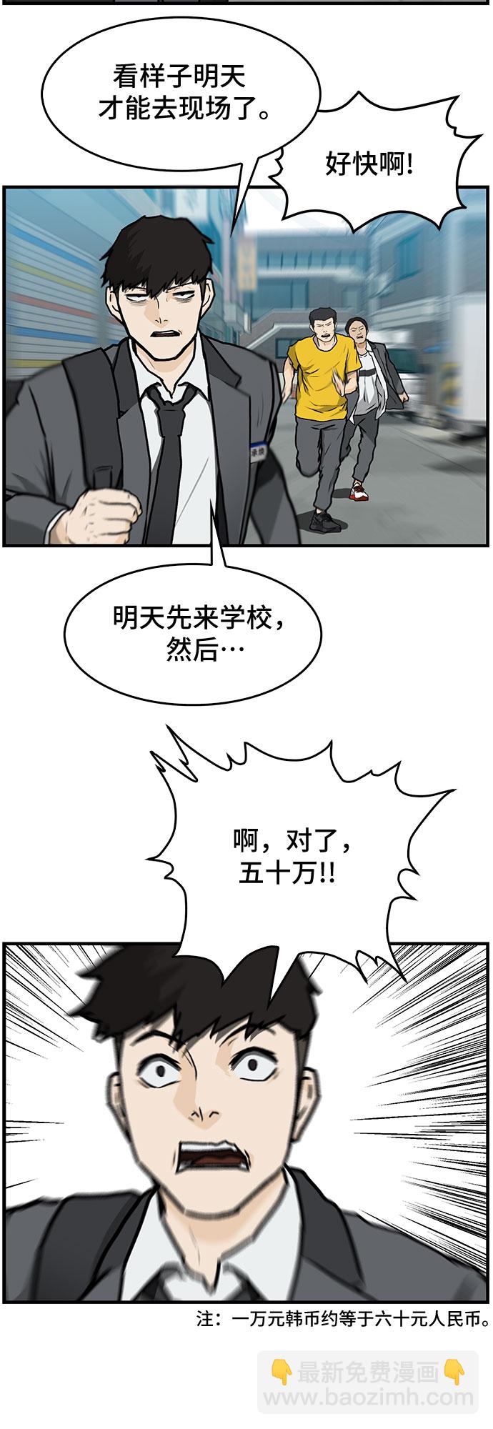 🍼斗 第3话 第42页