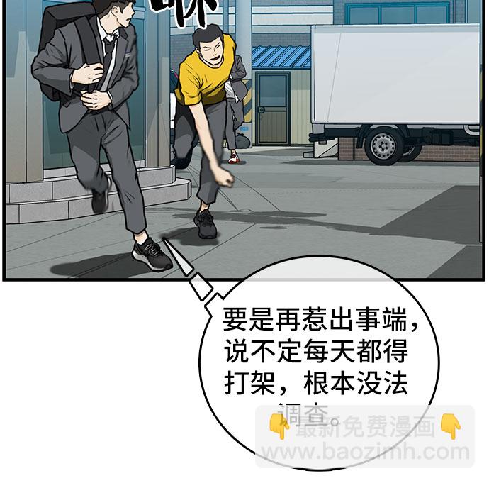 🍼斗 第3话 第44页