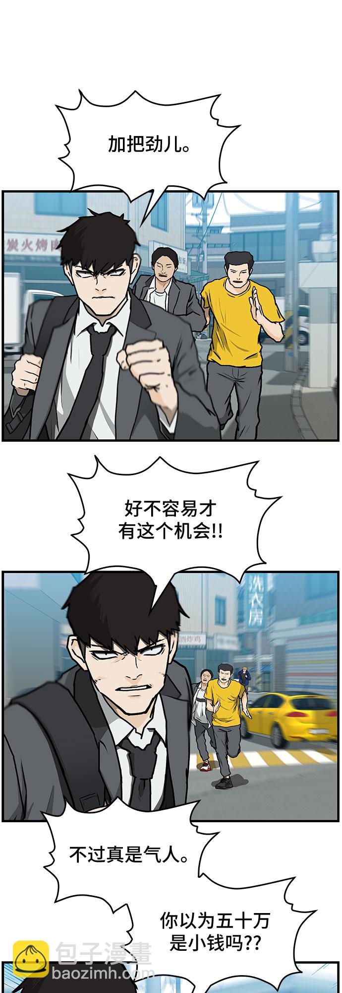 🍼斗 第3话 第45页