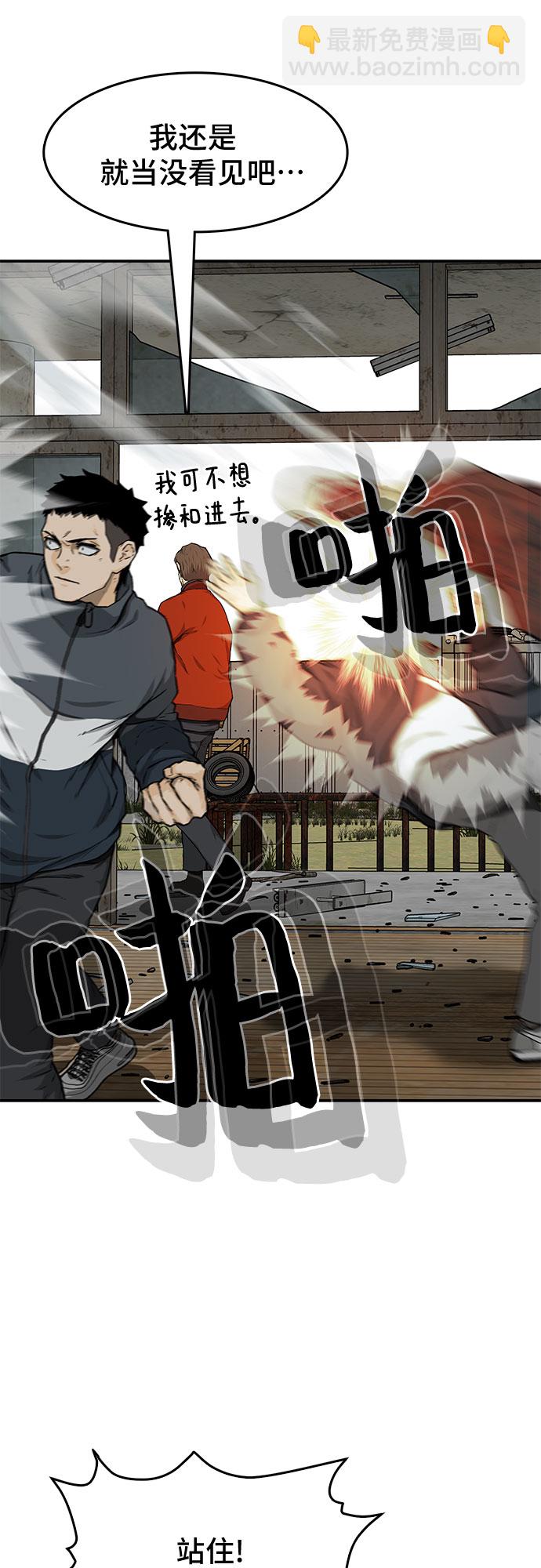 🍼斗 第21话 第14页