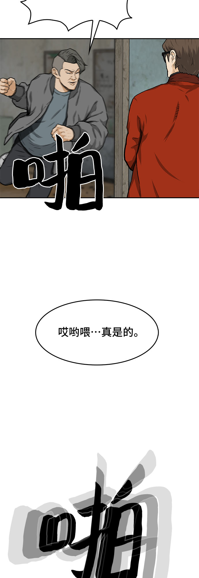 🍼斗 第21话 第15页