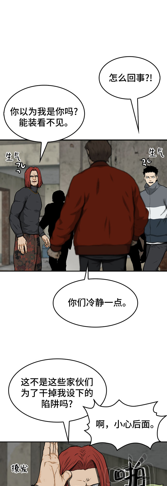 🍼斗 第21话 第19页