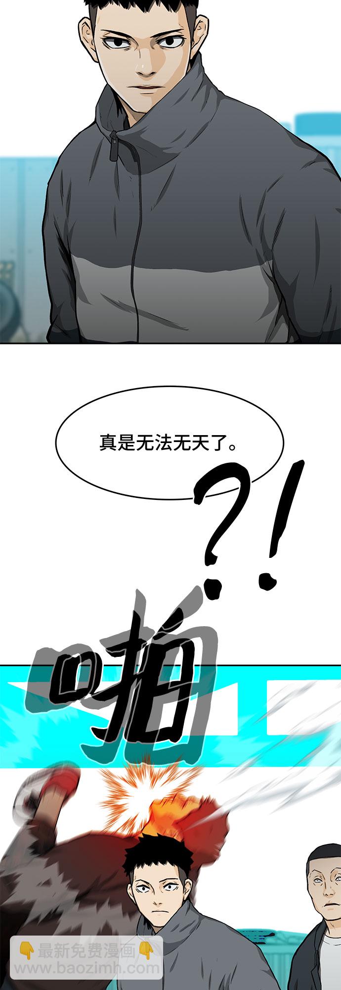 🍼斗 第21话 第3页